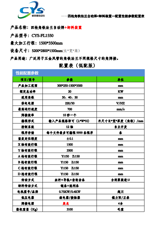 四槍焊公司