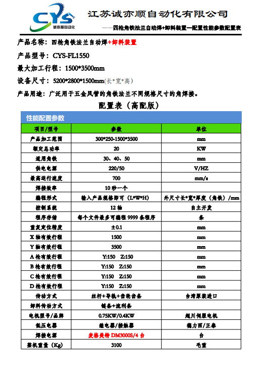 四槍角鐵法蘭自動焊生產(chǎn)線